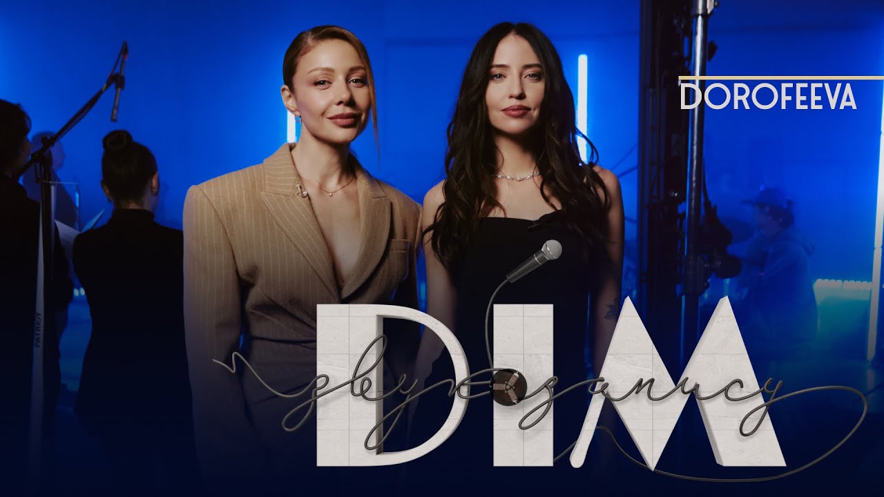 #ДЗЗ - ВИПУСК 1 | СЕЗОН 2 | DOROFEEVA «ДІМ ЗВУКОЗАПИСУ» З ТІНОЮ КАРОЛЬ