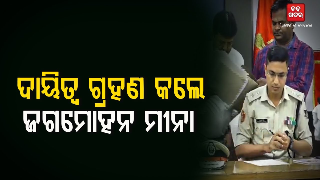 Bhubaneswar's New DCP Jagmohan Meena Takes Charge |