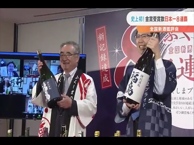 新政　鑑評会　平成27年 全国新酒鑑評会 史上初！金賞受賞数8連覇 - YouTube