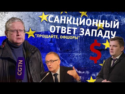 Ответный удар: в Госдуме готовят новые антисанкции