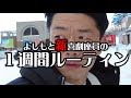 【よしもと新喜劇座員】バブルで価格破壊⁉なニセコにも行った1週間