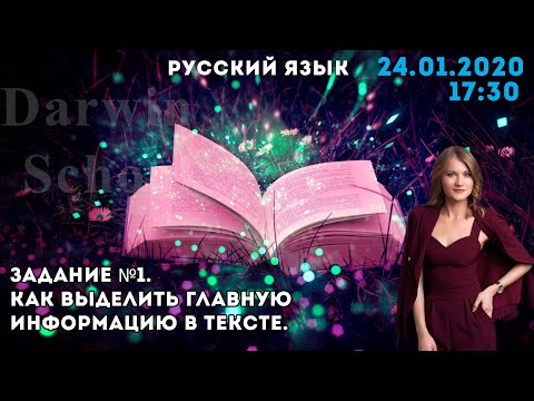 Задание №1. Как выделить главную информацию в тексте.