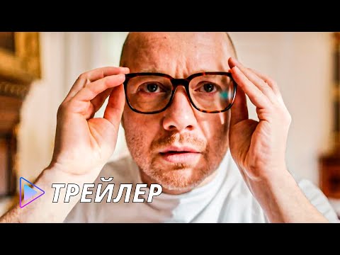 Вне себя (сериал 2021 – ...) - Трейлер (сезон 1)