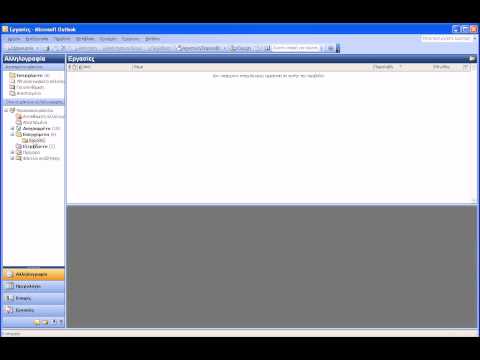 Microsoft Outlook Tips - Διαγραφή φακέλου