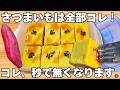 混ぜて冷やすだけ【スイートポテト】レンジで簡単!材料4つ!さつまいもがしっとり濃厚でやみつき♪【芋ようかん・さつまいもレシピ・大量消費】