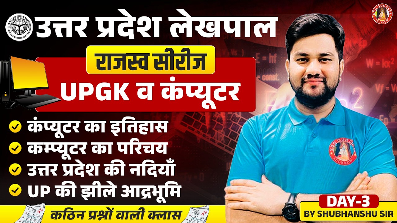 UP Lekhpal 2026 Complete Class | UP GK + Current Affairs + Computer | Most Important Questions