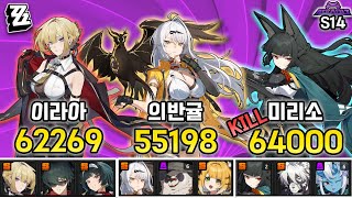 [젠레스 존 제로] 대사저 귤뾱! 첫 출격이라네~ㅣ이라아 / 의반귤 / 미리소 - 시즌14 강습전 181k
