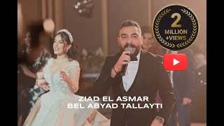 Ziad El Asmar - Bel Abyad Tallayti [] (2014) / زياد الاسمر - بالابيض طليتي Resimi