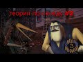 История Hello Neighbor стала ЯСНОЙ моя главная теория вселенной игры