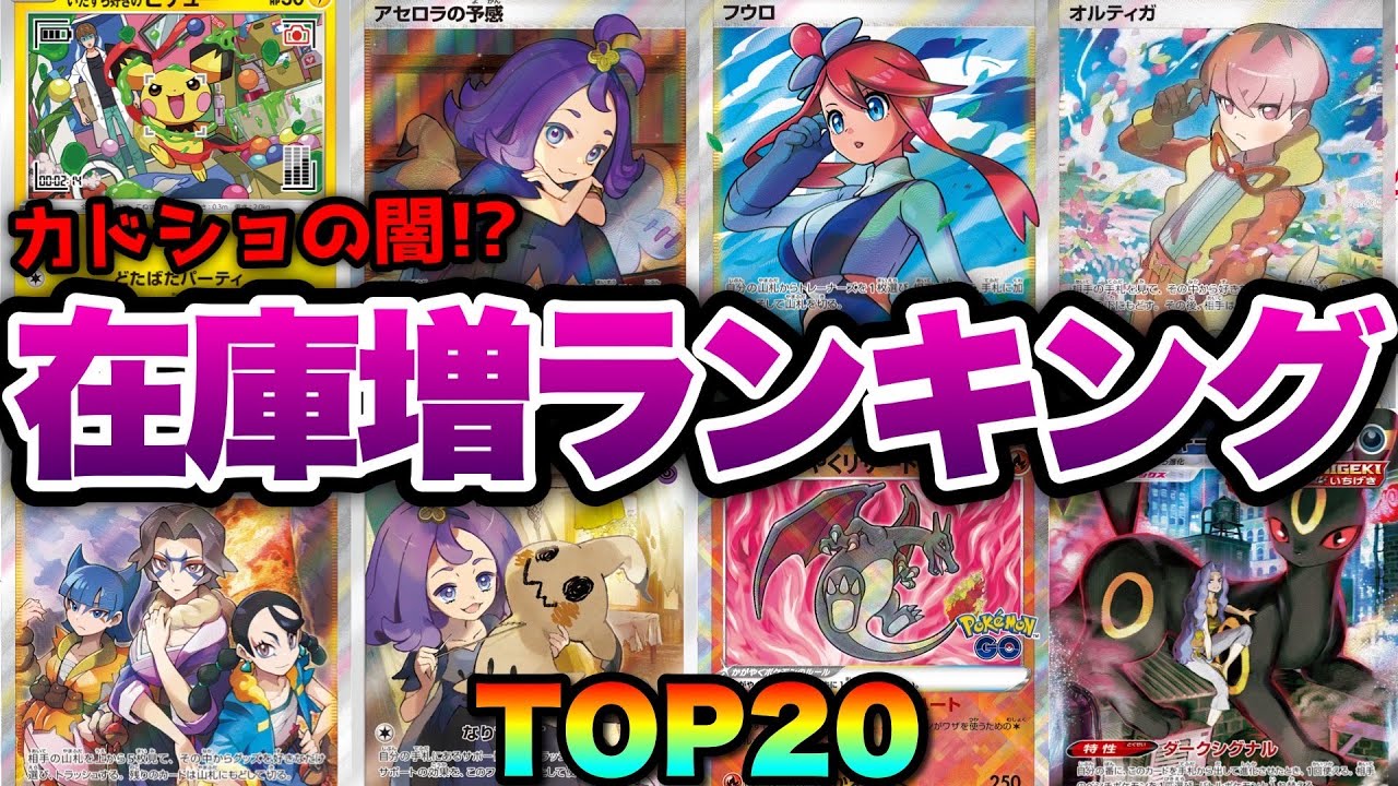 ポケカ高騰】※削除覚悟※カドショの闇で儲かる裏技！？在庫増加