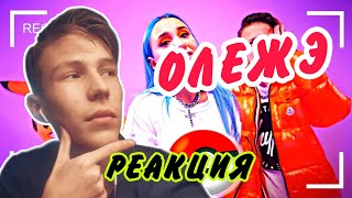 Как снимали: Mia Boyka и Егор Шип - Пикачу/РЕАКЦИЯ НА ОЛЕЖЭ