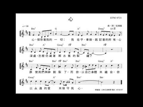 心 伍偉基 路加福音6:45