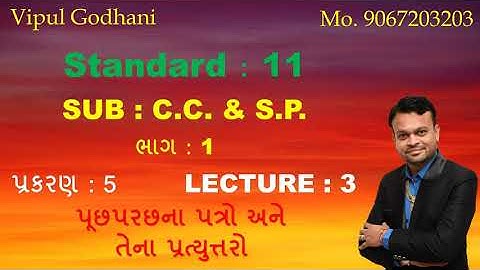 || STD:-11|| SUB:-C.C.& S.P.|| Part 1|| Ch 5 || Lecture 3 ||