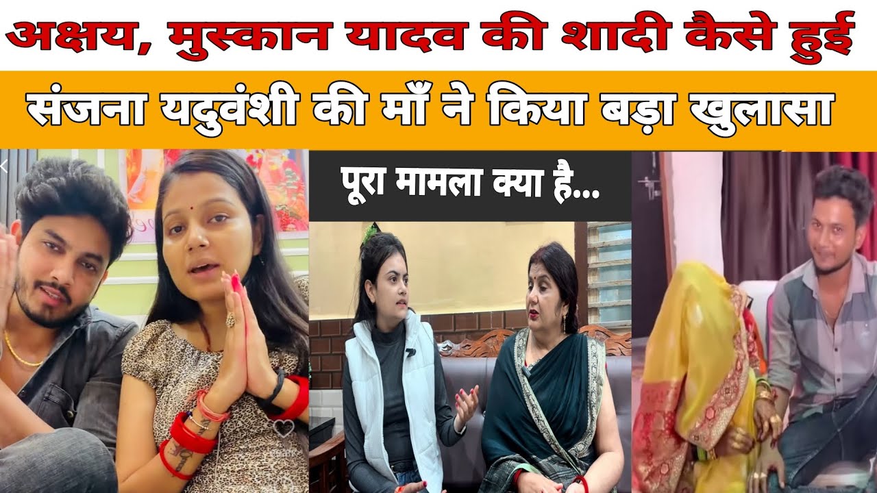 संजना यदुवंशी की मम्मी ने किया मुस्कान के लिए बड़ा खुलाशा 😱😱।।@RichaTiwarichiraiya 