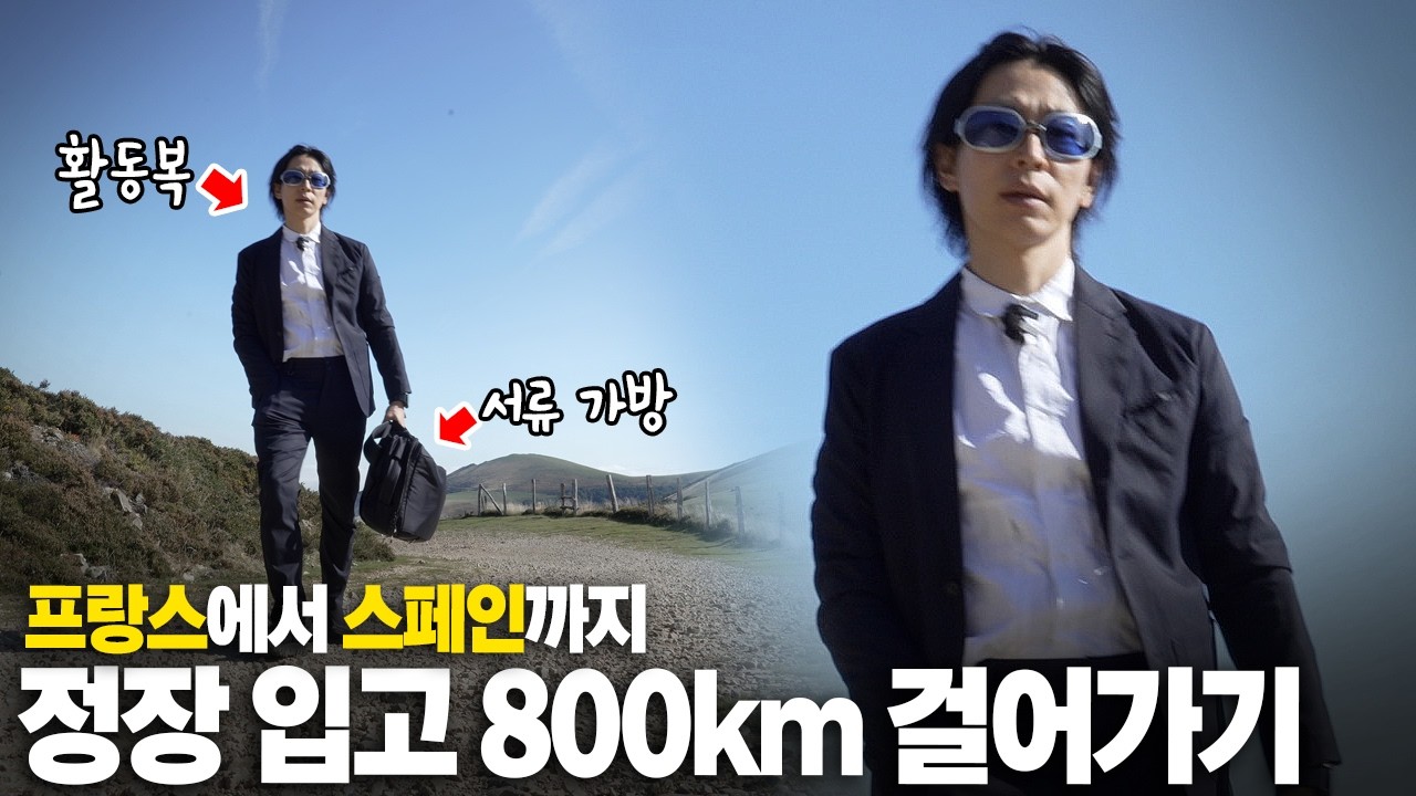 [ep.2]최악 컨디션으로 시작부터 귀국표를 알아본 고인물｜산티아고 순례길 중 가장 악명 높은 구간｜같은 순례자도 의심하는 복장