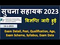 Informatic Assistant Vaccancy 2023 | Official Notification Out | Complete Information