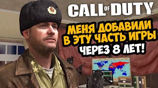 МЕНЯ ДОБАВИЛИ В ЭТУ CALL OF DUTY СПУСТЯ 8 ЛЕТ! - Call of Duty: Rooftops Remastered - Финал