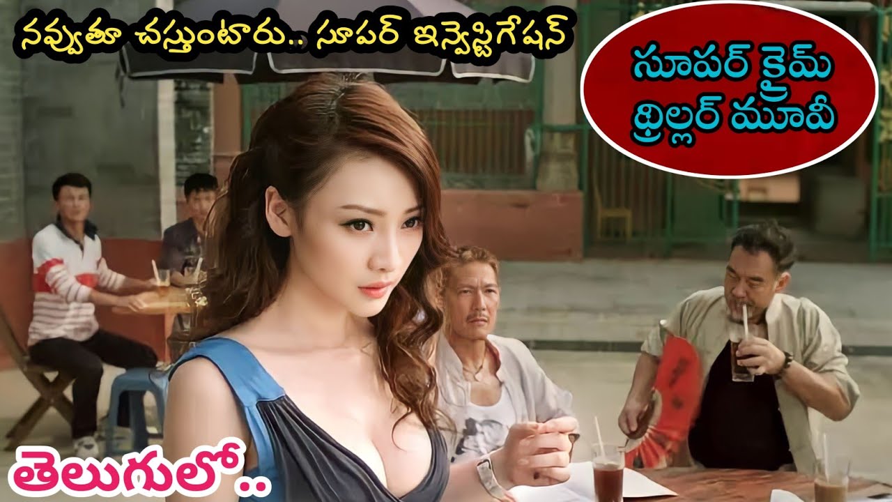 నవ్వుకుంటూ చస్తుంటారు.. పక్కా ప్లాన్‌తో మిస్టరీ ఛేదన | Detective Movie Explained in Telugu | KMKC