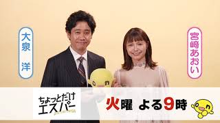 🦸「ちょっとだけエスパー」🦸毎週火曜よる9時から放送中!