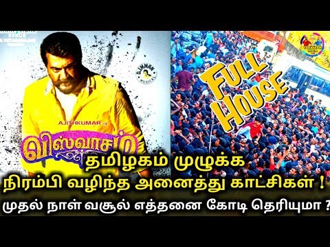 முதல்-நாளே-தமிழகம்-முழுக்க-அனைத்து-காட்சிகளும்-house-full-|-முதல்1நாள்-வசூல்