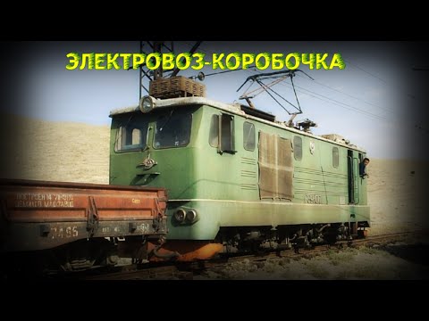 Смешной электровоз-трамвай! Обзор "Коробочки" ПЭУ1 / Funny electric locomotive-tram!