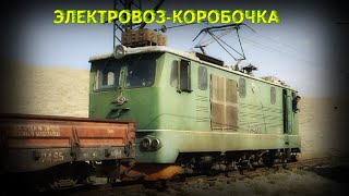 Смешной электровоз-трамвай!  Обзор "Коробочки" ПЭУ1 / Funny electric locomotive-tram!