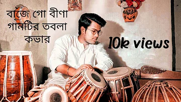 Baje Go Bina song tabla cover ❣️🙏