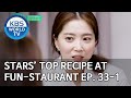 Stars' Top Recipe at Fun-Staurant | 편스토랑 EP.33 Part 1 [SUB : ENG,IND/2020.06.23]