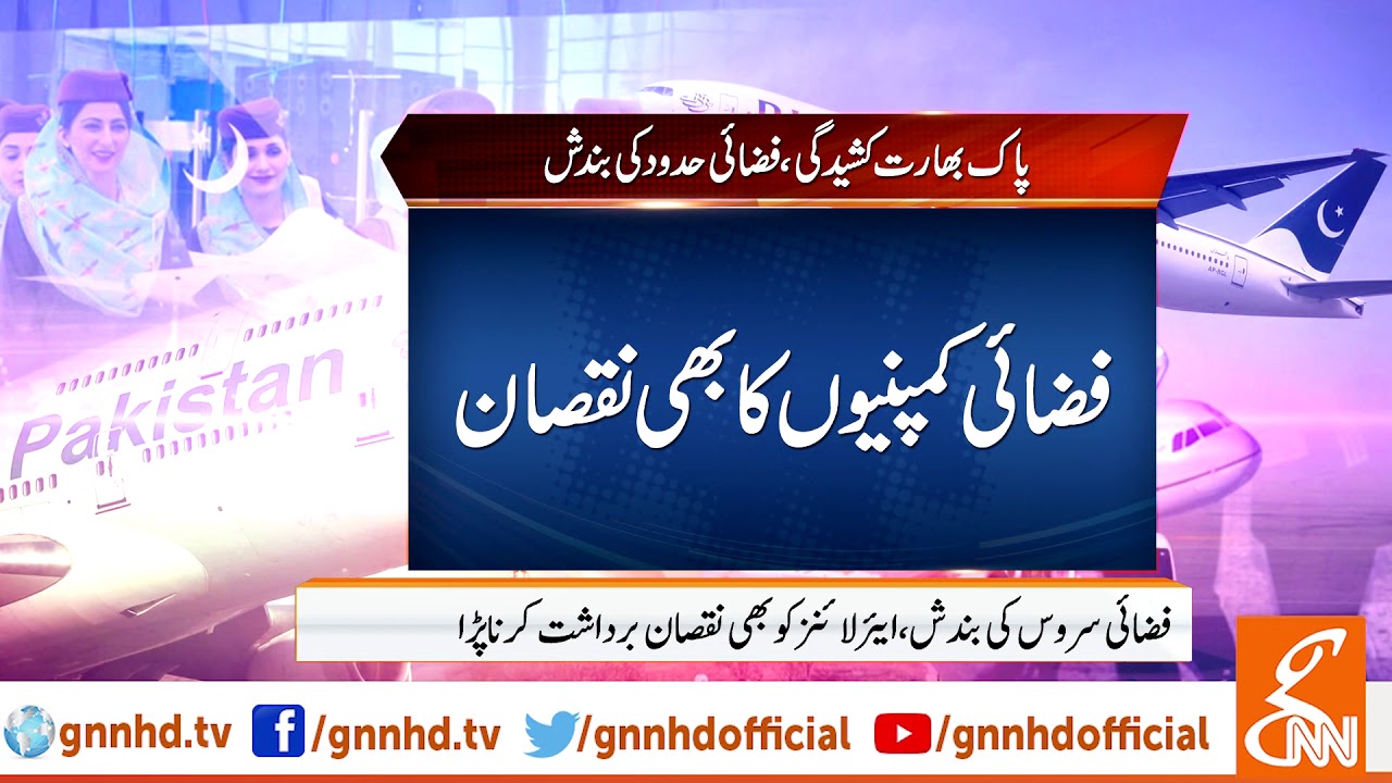 Pakistan's flight operation suspended as tensions with India escalate l 2 March 2019