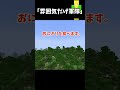 雰囲気だけ軍隊【マイクラ】#Shorts