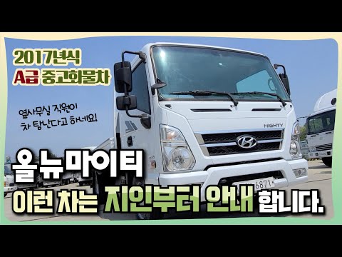 올뉴마이티 지인소개급 차량을 한대 가지고 왔어요! 딜러들도 탐냅니다.