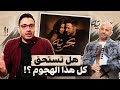 حماقي Ft شيرين بحرية تحليل وشرح موسيقي صولو 