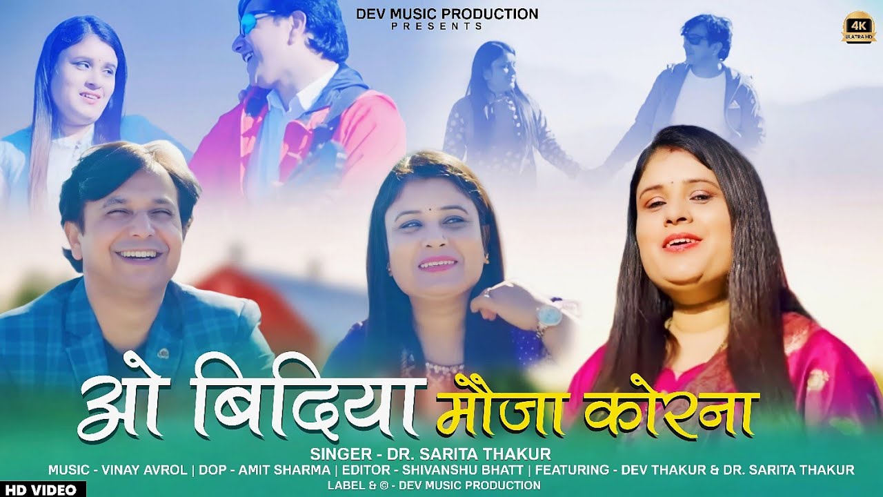 O Bidiya Moja Korna | Himachali Video Song |  Dr.Sarita Thakur | Official Video Dev Music Production