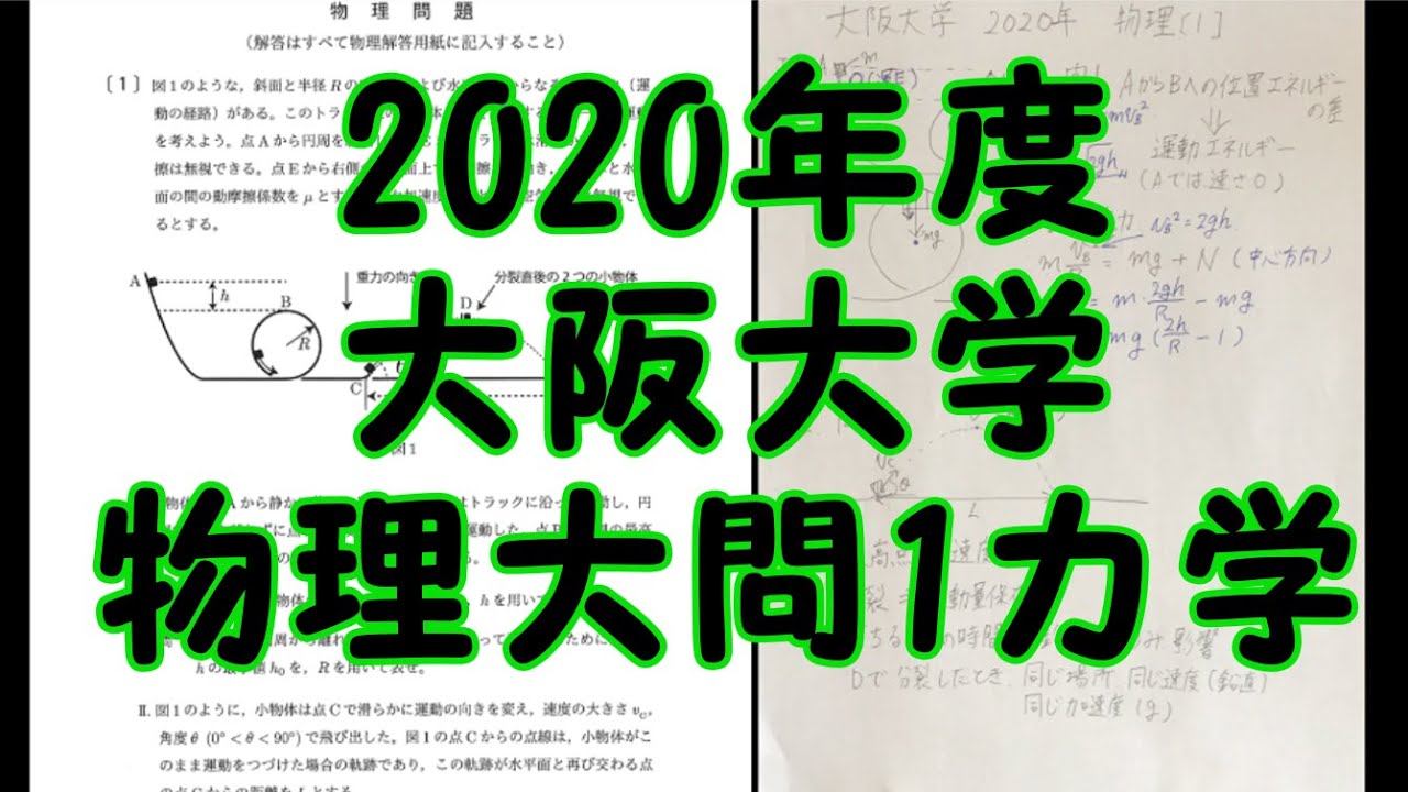 美品　希少　阪大の物理 20カ年　第1版　医学部受験　阪大 阪大の物理20カ年［第9版］ (難関校過去問シリーズ) | 山田 裕之 |本
