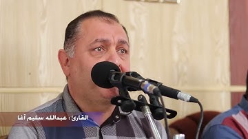 تلاوة مباركة لما تيسر من سورة النمل بصوت القارئ عبدالله سليم آغا