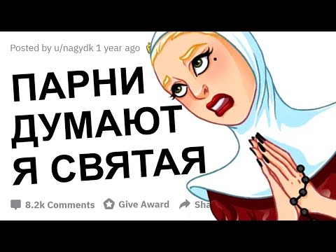 ДЕВСТВЕННИКИ, ПОЧЕМУ У ВАС ВСЕ ЕЩЕ НЕ БЫЛО?!