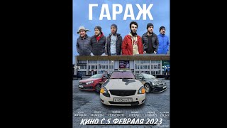 картинка: «Гараж» Нальчик Глухих