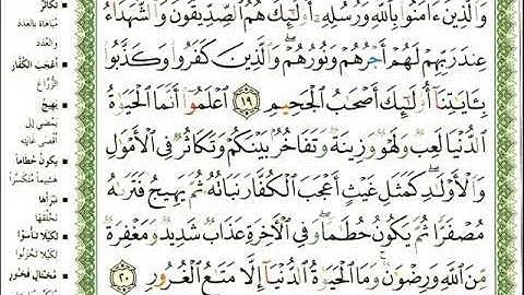 ماهر المعيقلي سورة الحديد المصحف الملون المرمز المصحف مكتوب 57