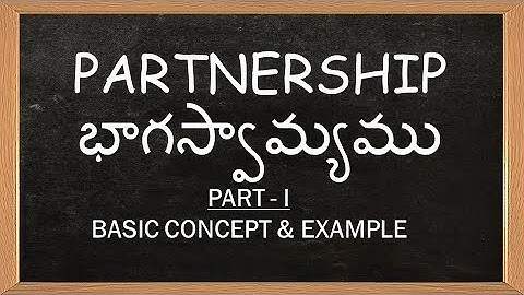 Partnership in Telugu part 1 | భాగస్వామ్యము