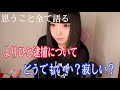 よりひと逮捕についてすごく聞かれるので心境を話す