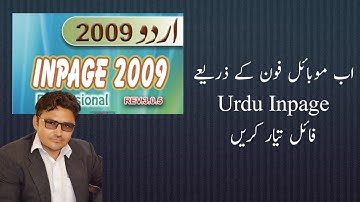 Type Urdu Inpage File in Android Smart Mobile Phone | Urdu