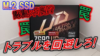 Z690マザーのM.2 SSD認識問題を考える！～OSインストールを成功させろ！