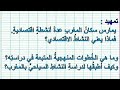 دراسة نشاط اقتصادي أقوم تعلمي 6  الاجتماعيات