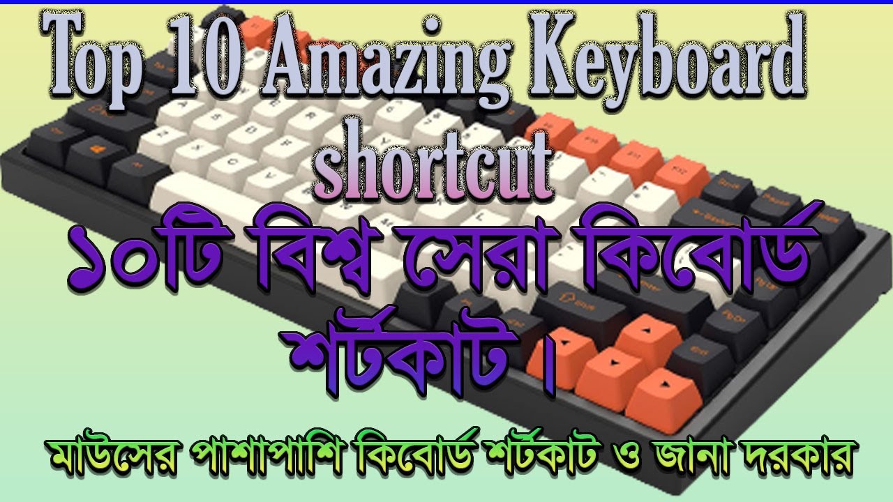 top 10 easy keyboard shortcuts everybody needs to Know in Bangla