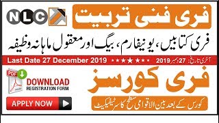 NLC Mandar Free Courses Admission | Applied Technologies Institute NLC Mandra  Technical Courses |