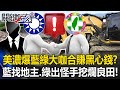 台灣大選及地方政治