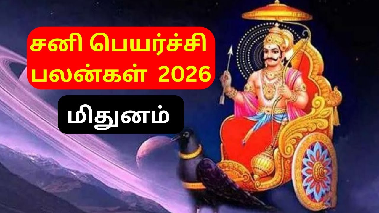 Sani Peyarchi 2026 Predictions for Mithuna Rasi | Gemini Sign Saturn Transit Effects #sanipeyarchi