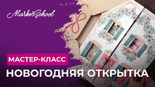 Мастер-класс 