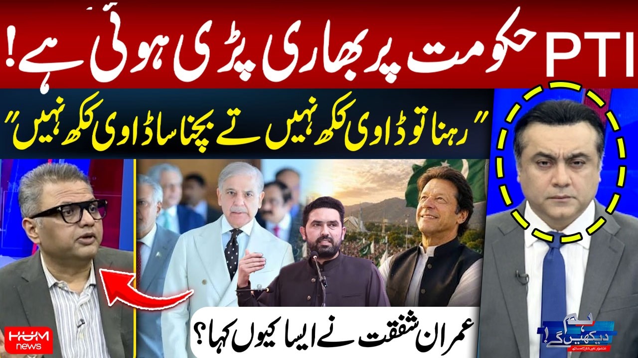 PTI vs Government | Government Gets Another Chance? Why Did Imran Shafqat Say This?