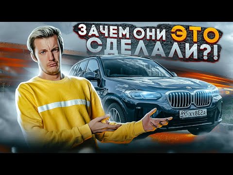 Новый BMW X3 — это ПРОВАЛ. Или НЕТ?